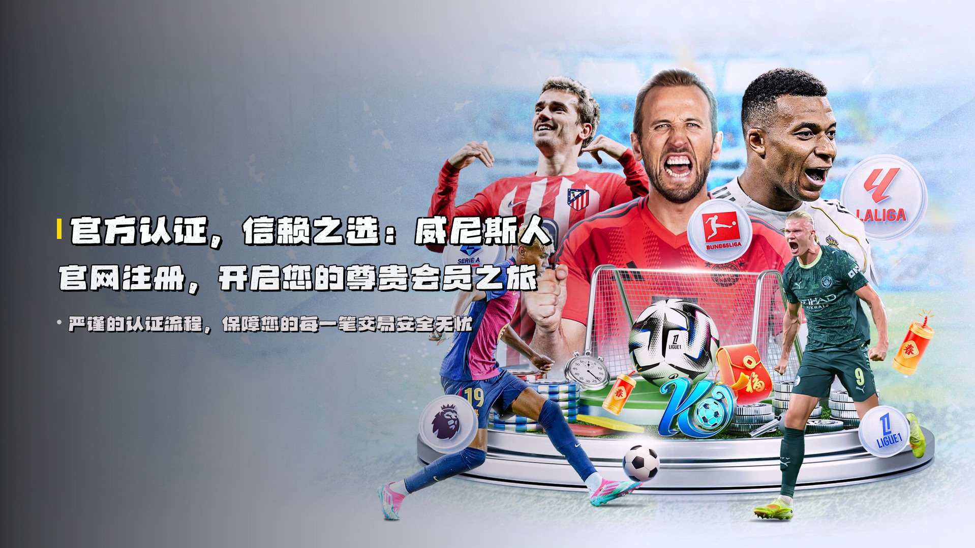 官方认证，信赖之选：<strong>威尼斯人官网注册</strong>，开启您的尊贵会员之旅